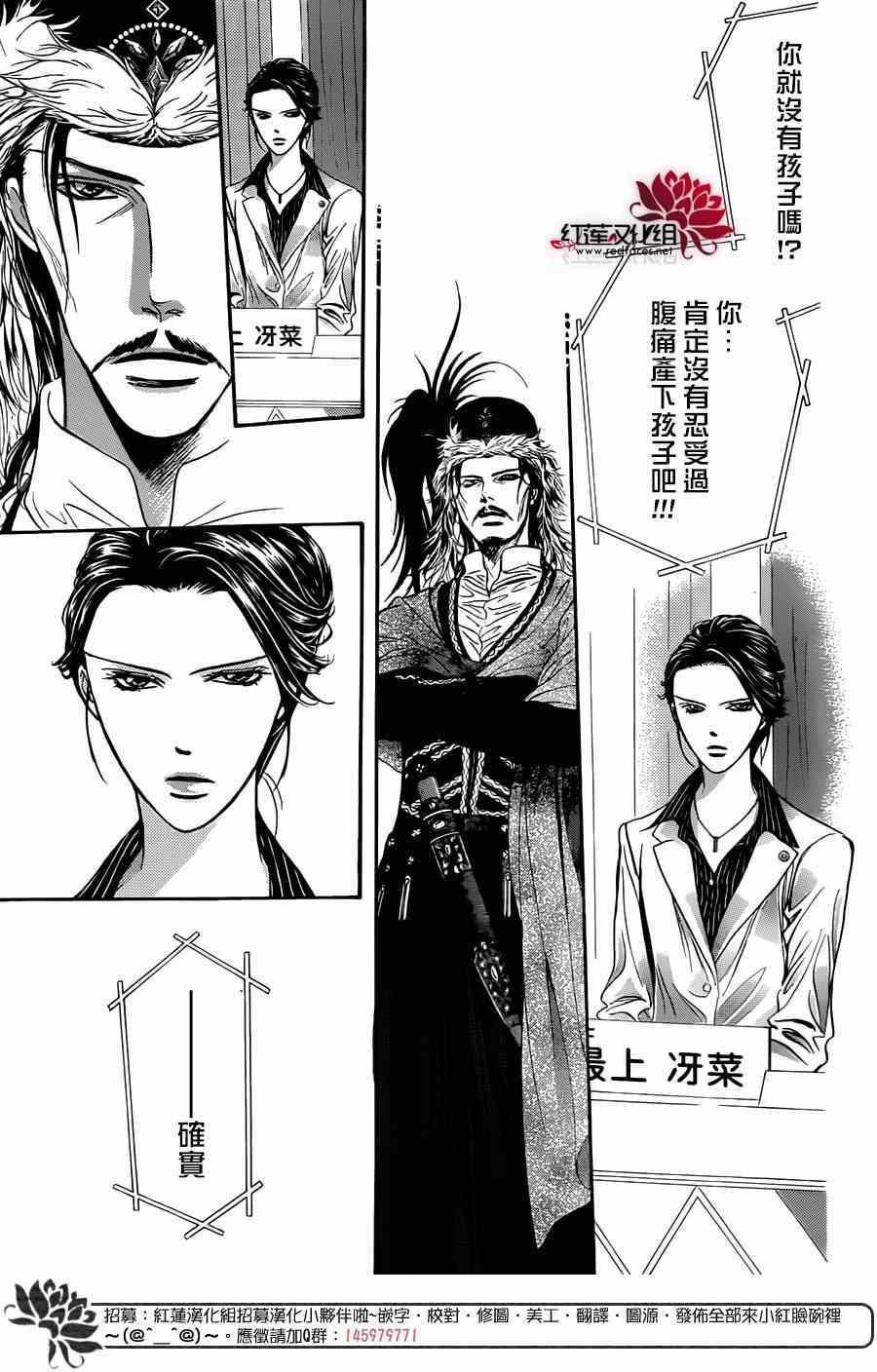 《Skip Beat 下一站巨星》第221话 第26页