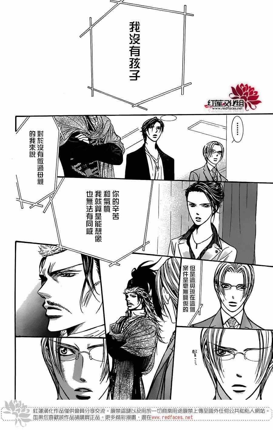 《Skip Beat 下一站巨星》第221话 第27页