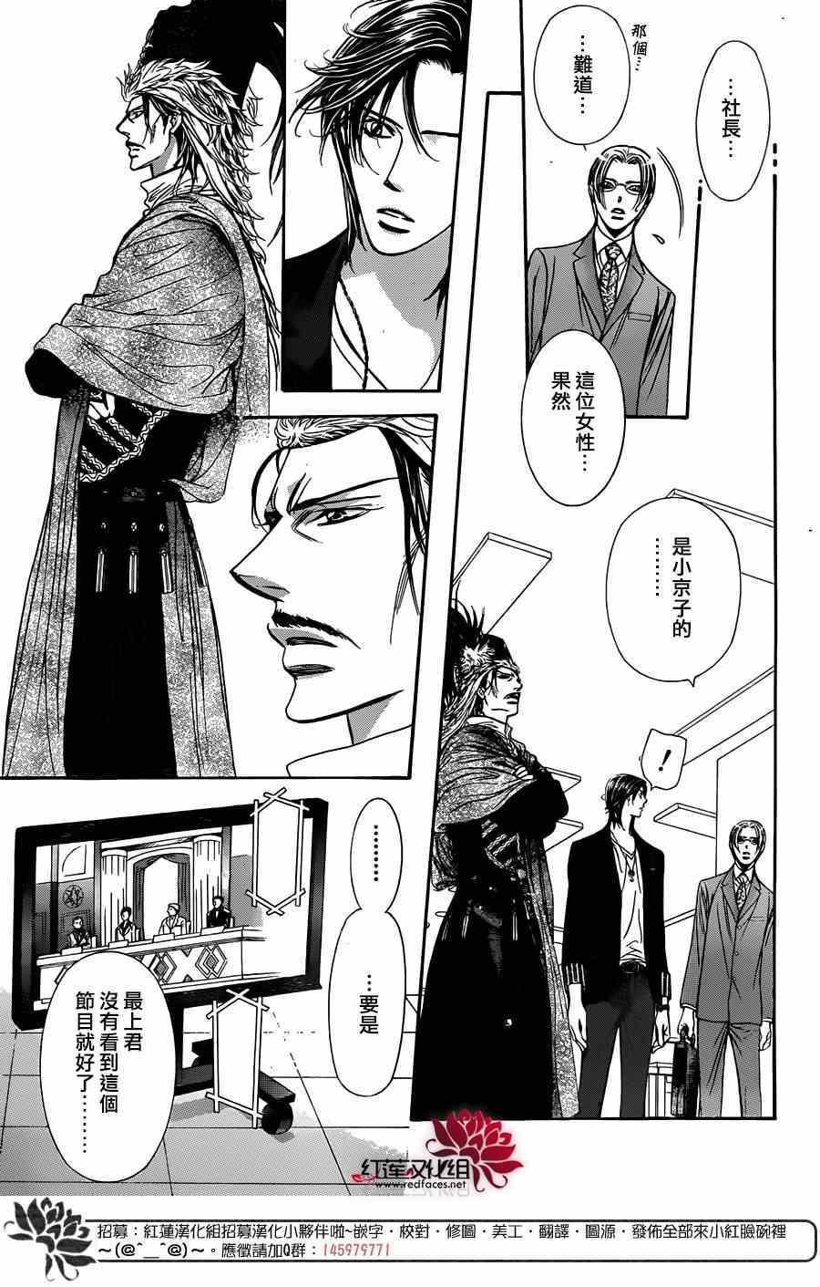 《Skip Beat 下一站巨星》第221话 第28页