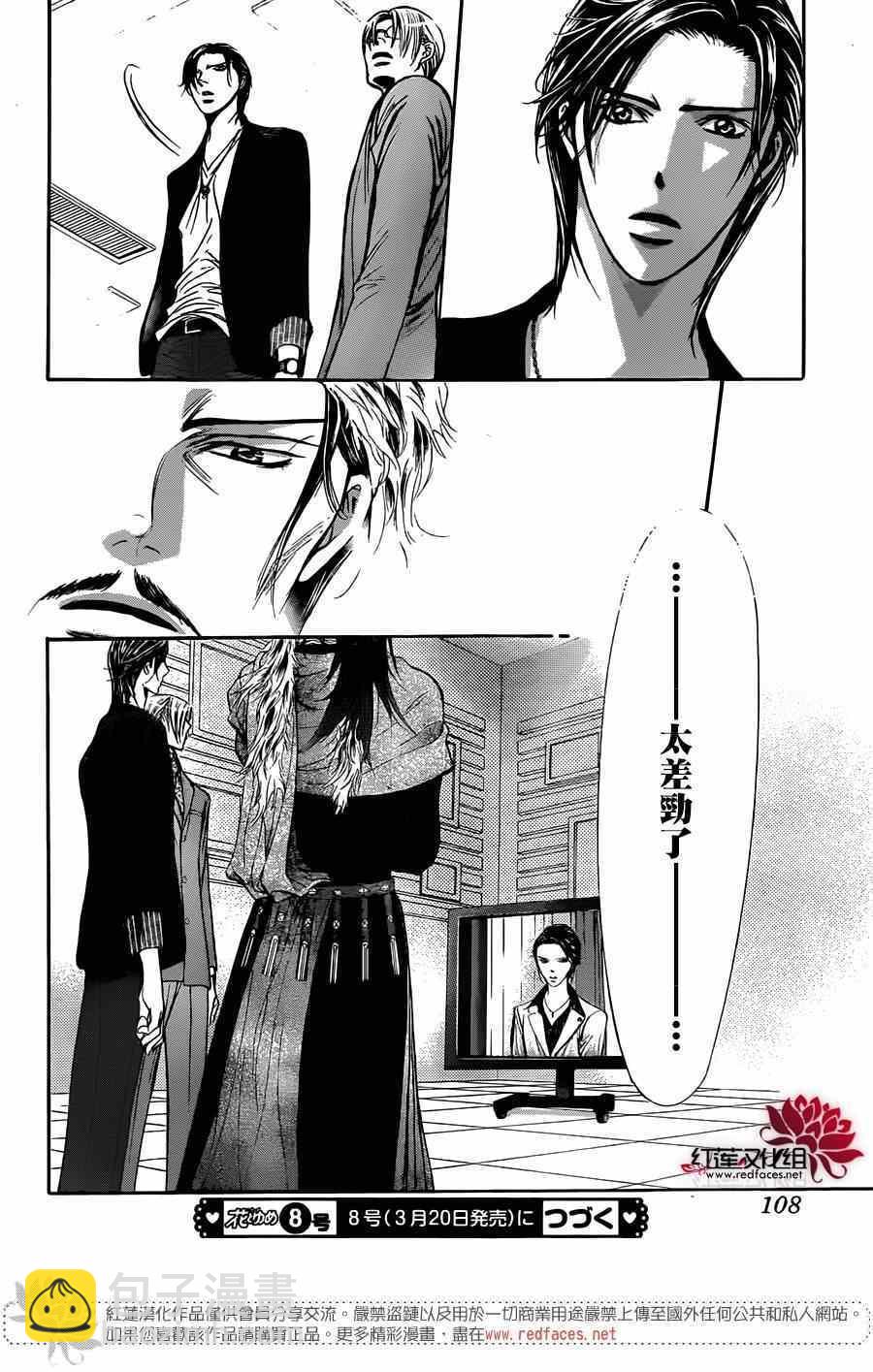 《Skip Beat 下一站巨星》第221话 第29页