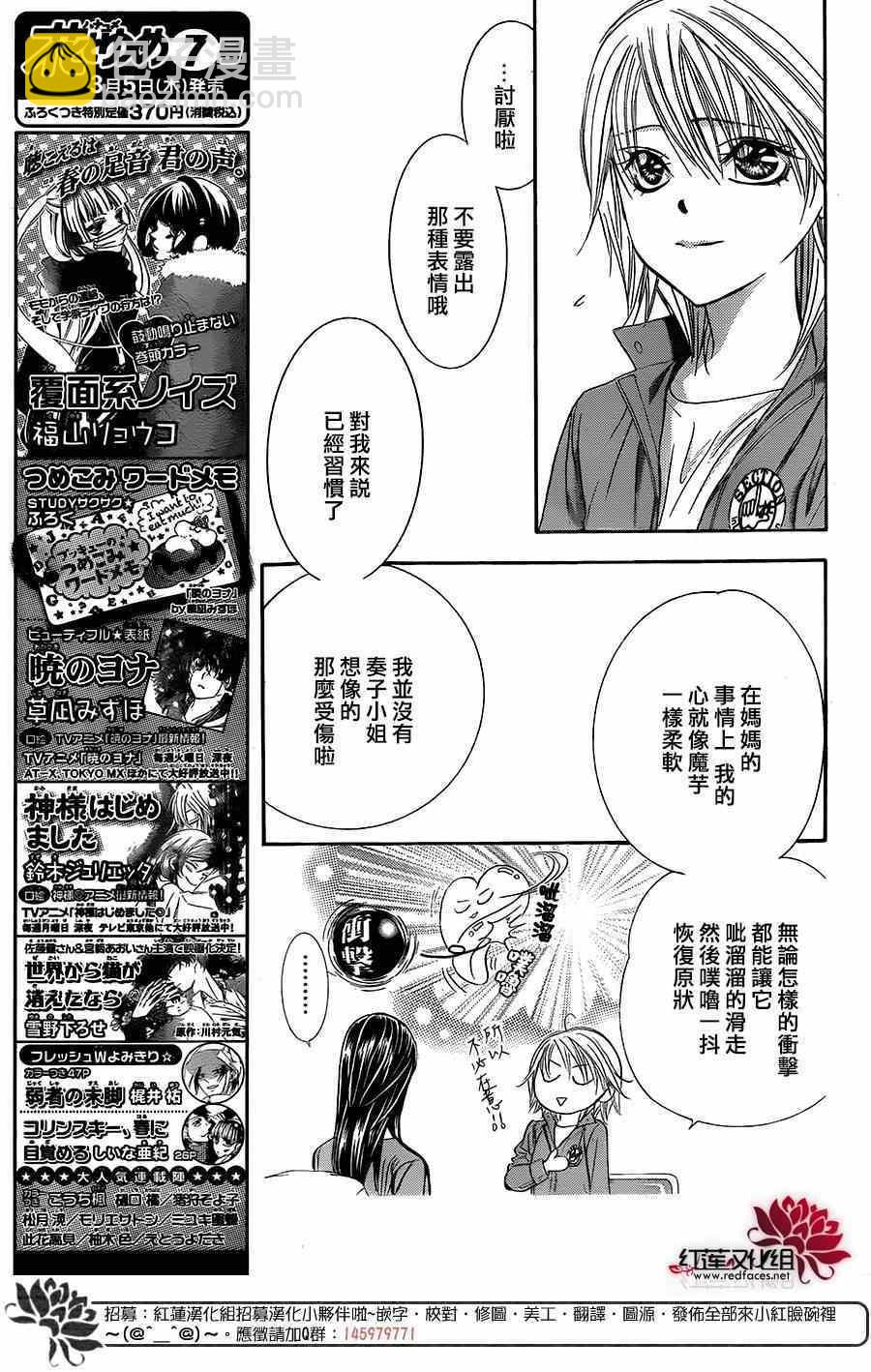 《Skip Beat 下一站巨星》第221话 第3页