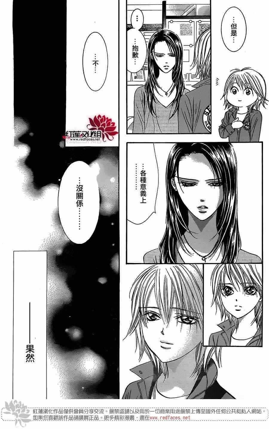 《Skip Beat 下一站巨星》第221话 第4页