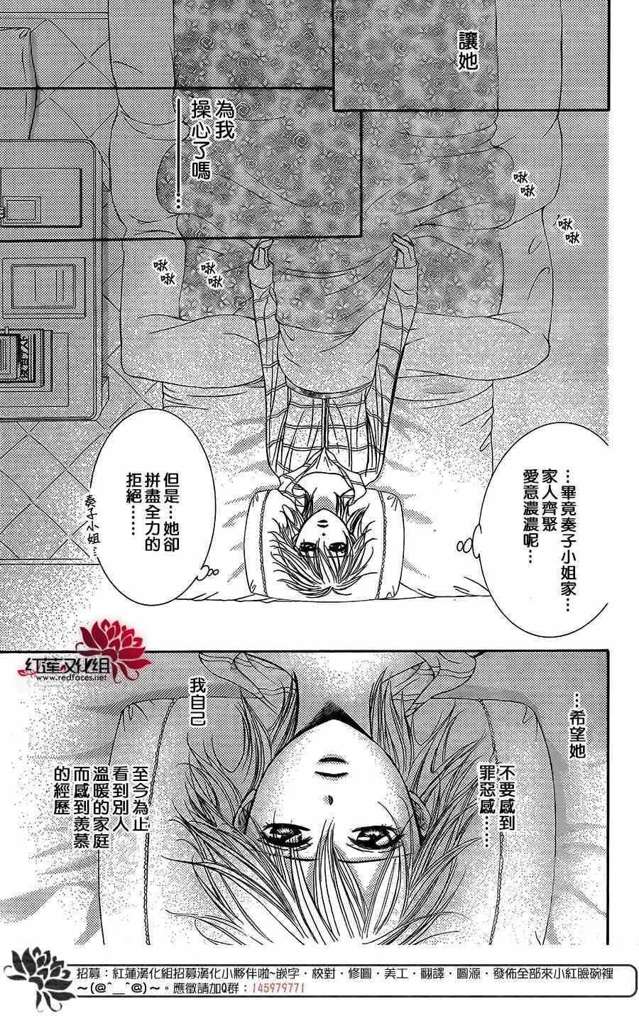 《Skip Beat 下一站巨星》第221话 第5页