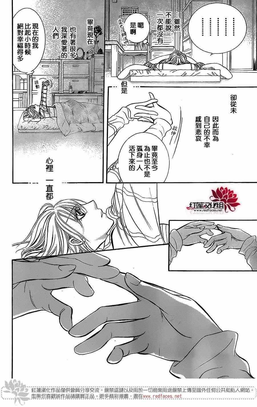 《Skip Beat 下一站巨星》第221话 第6页