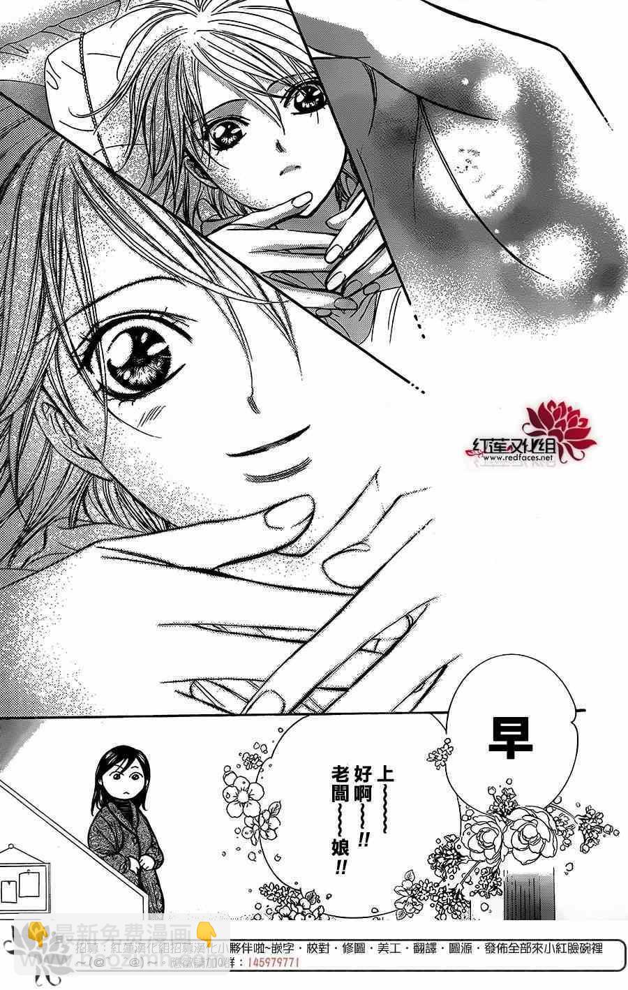 《Skip Beat 下一站巨星》第221话 第7页