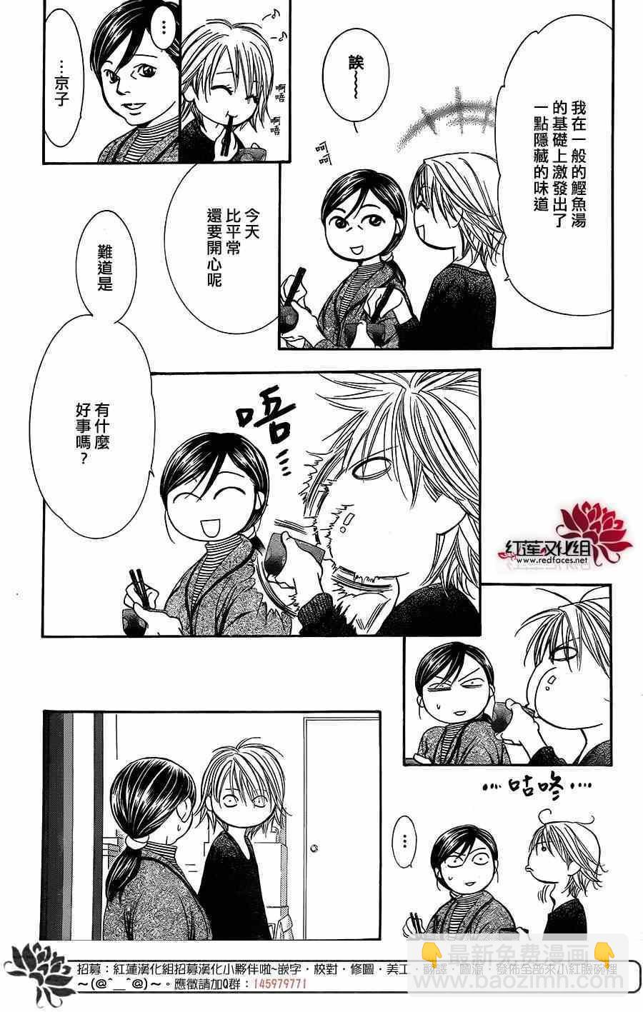 《Skip Beat 下一站巨星》第221话 第9页