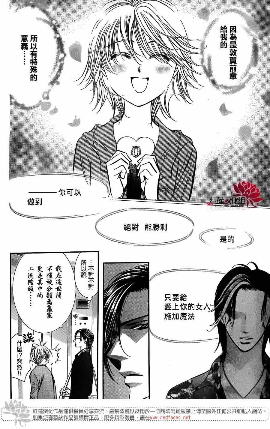 《Skip Beat 下一站巨星》第226话 第10页
