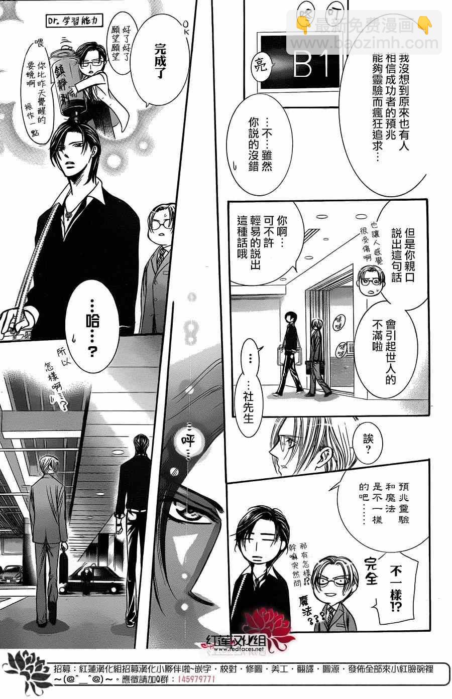 《Skip Beat 下一站巨星》第226话 第11页