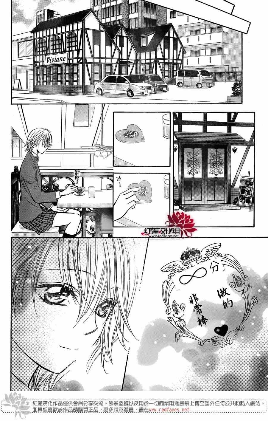 《Skip Beat 下一站巨星》第226话 第12页