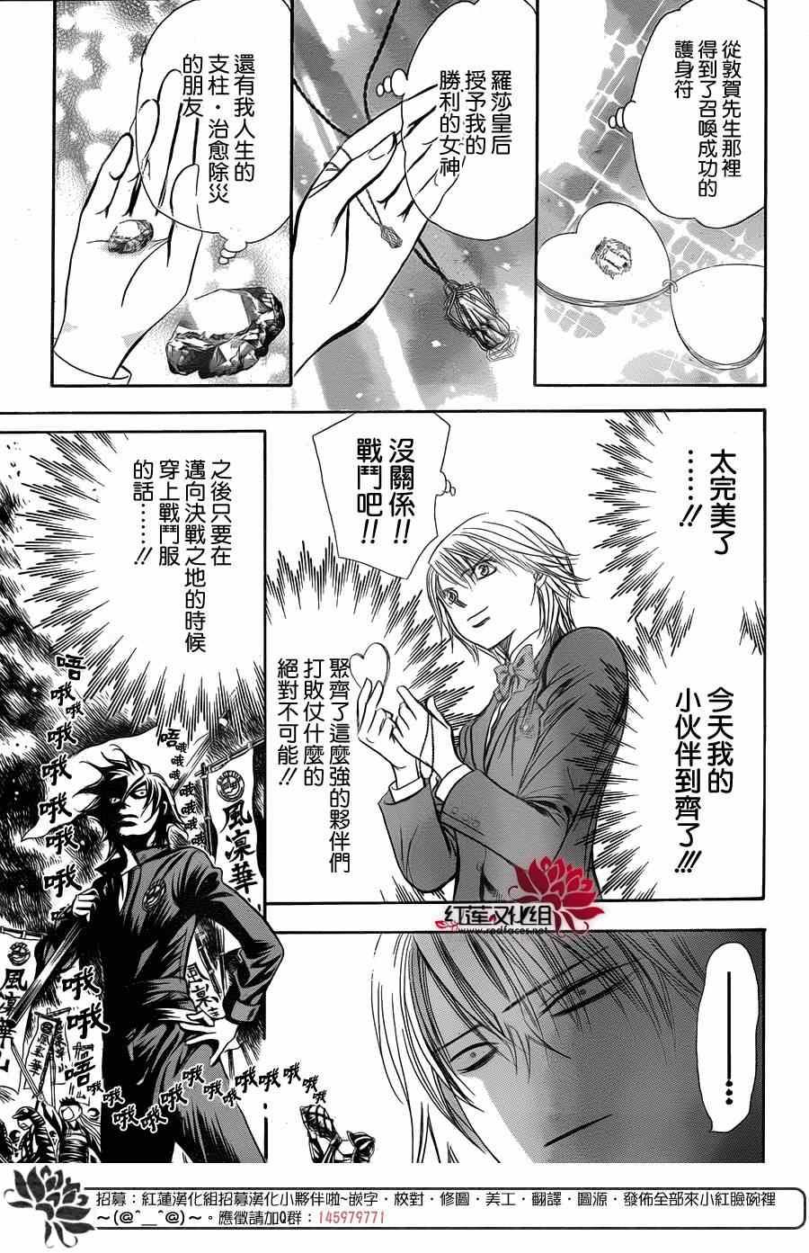《Skip Beat 下一站巨星》第226话 第13页