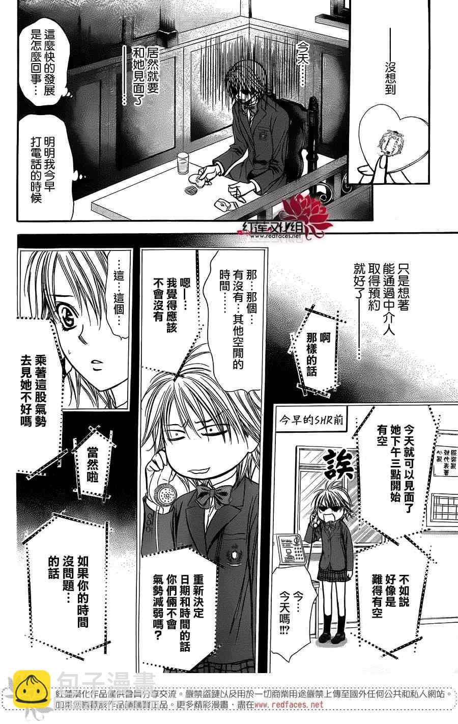 《Skip Beat 下一站巨星》第226话 第14页