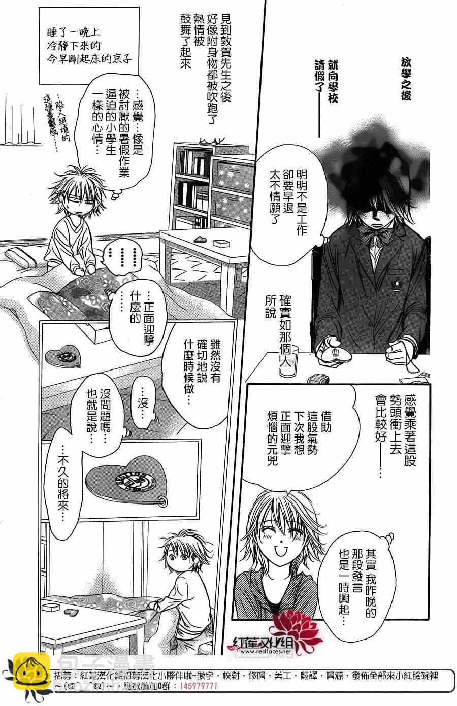 《Skip Beat 下一站巨星》第226话 第15页