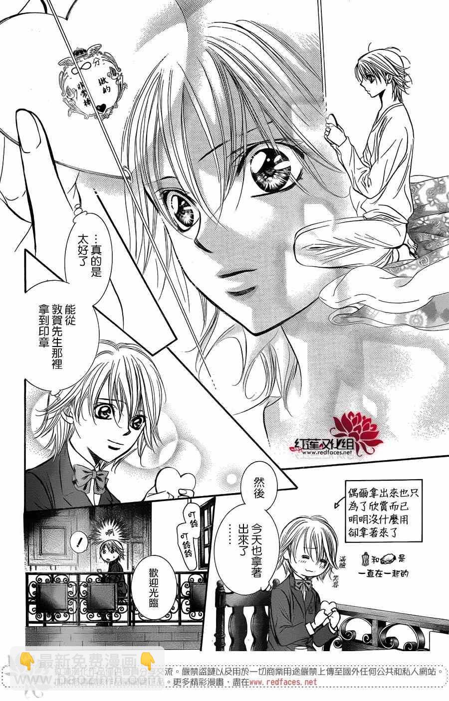 《Skip Beat 下一站巨星》第226话 第16页