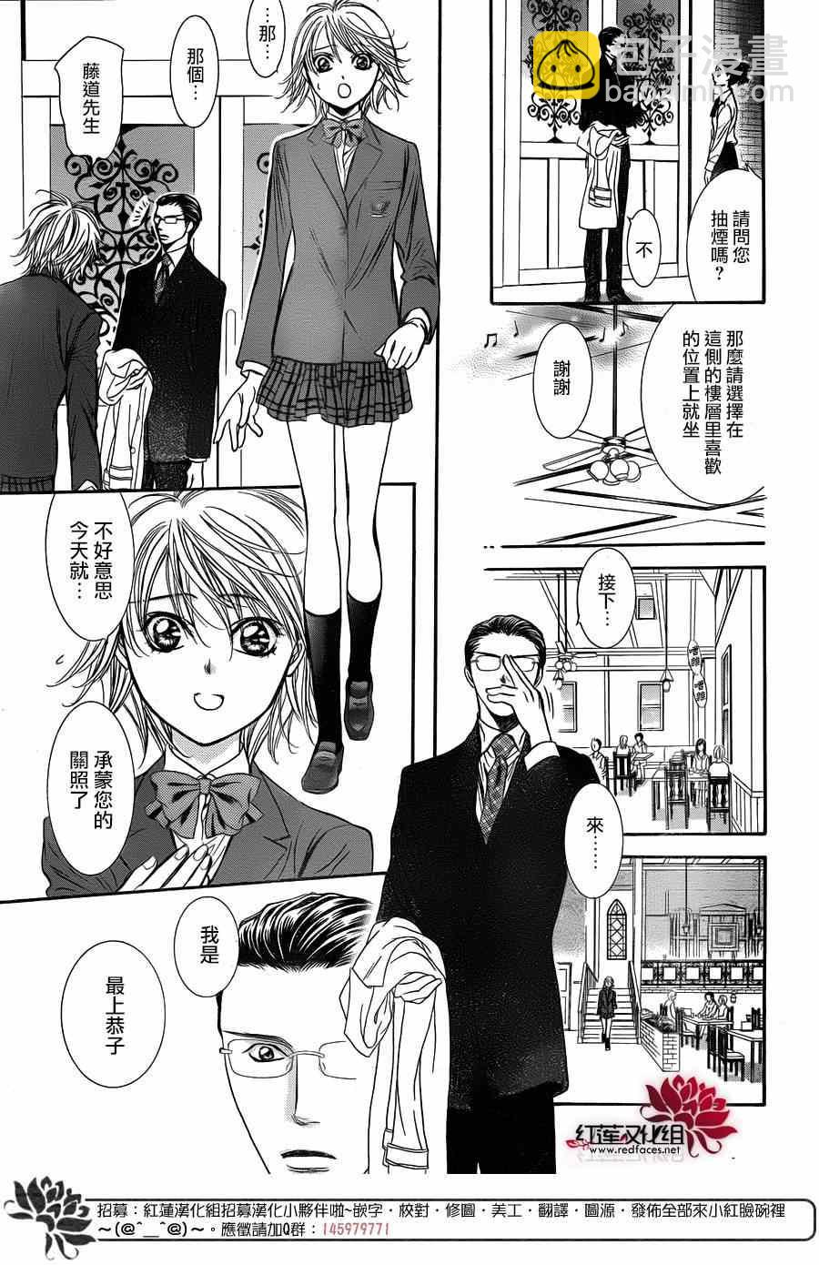 《Skip Beat 下一站巨星》第226话 第17页
