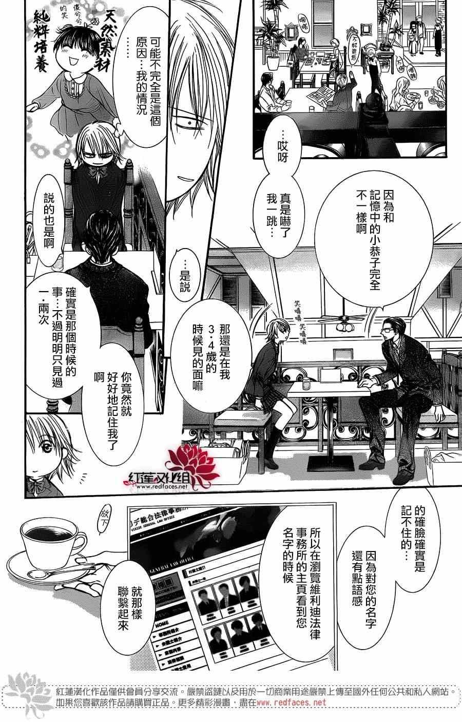 《Skip Beat 下一站巨星》第226话 第18页