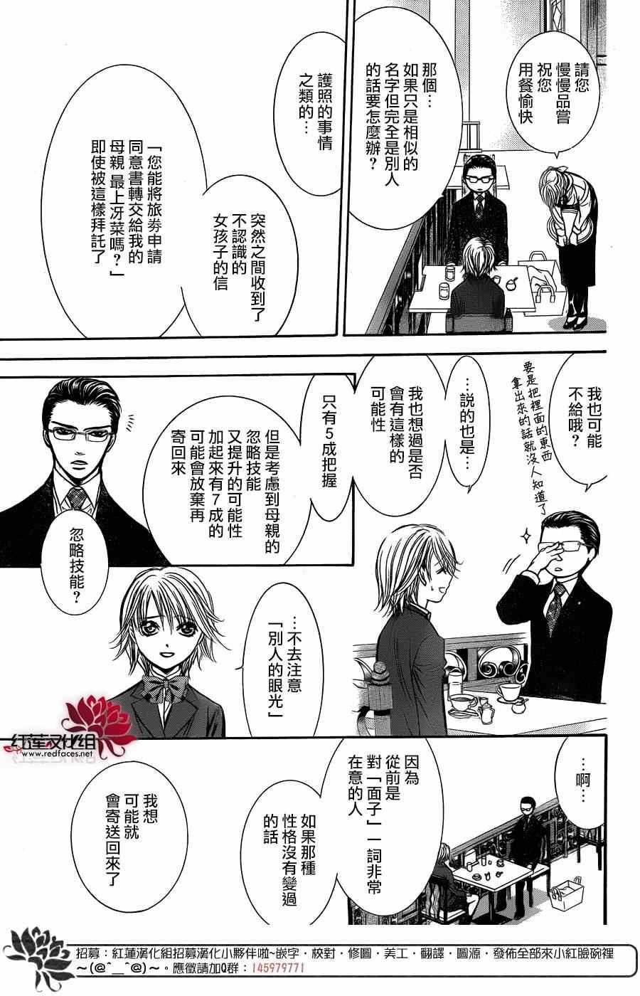 《Skip Beat 下一站巨星》第226话 第19页