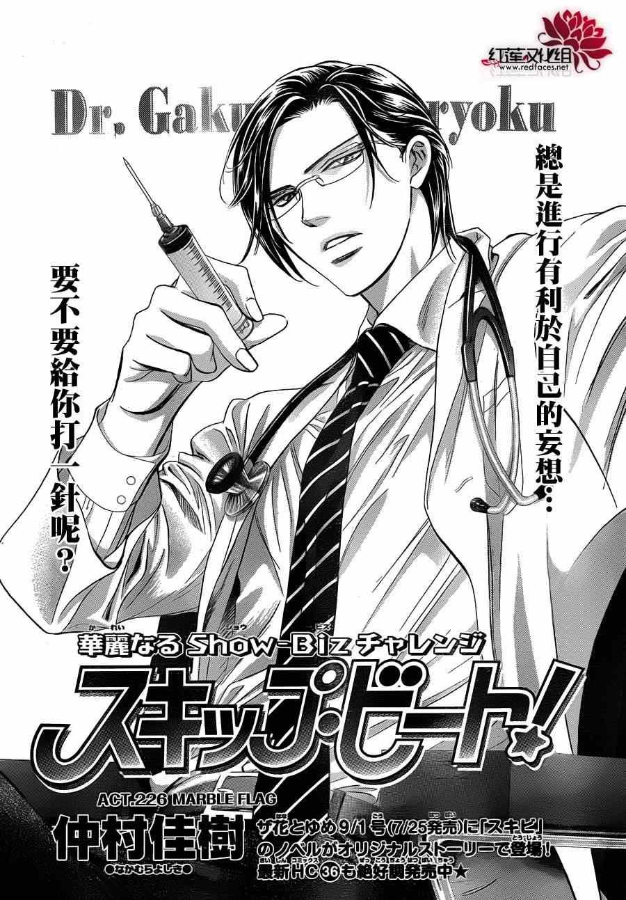 《Skip Beat 下一站巨星》第226话 第1页