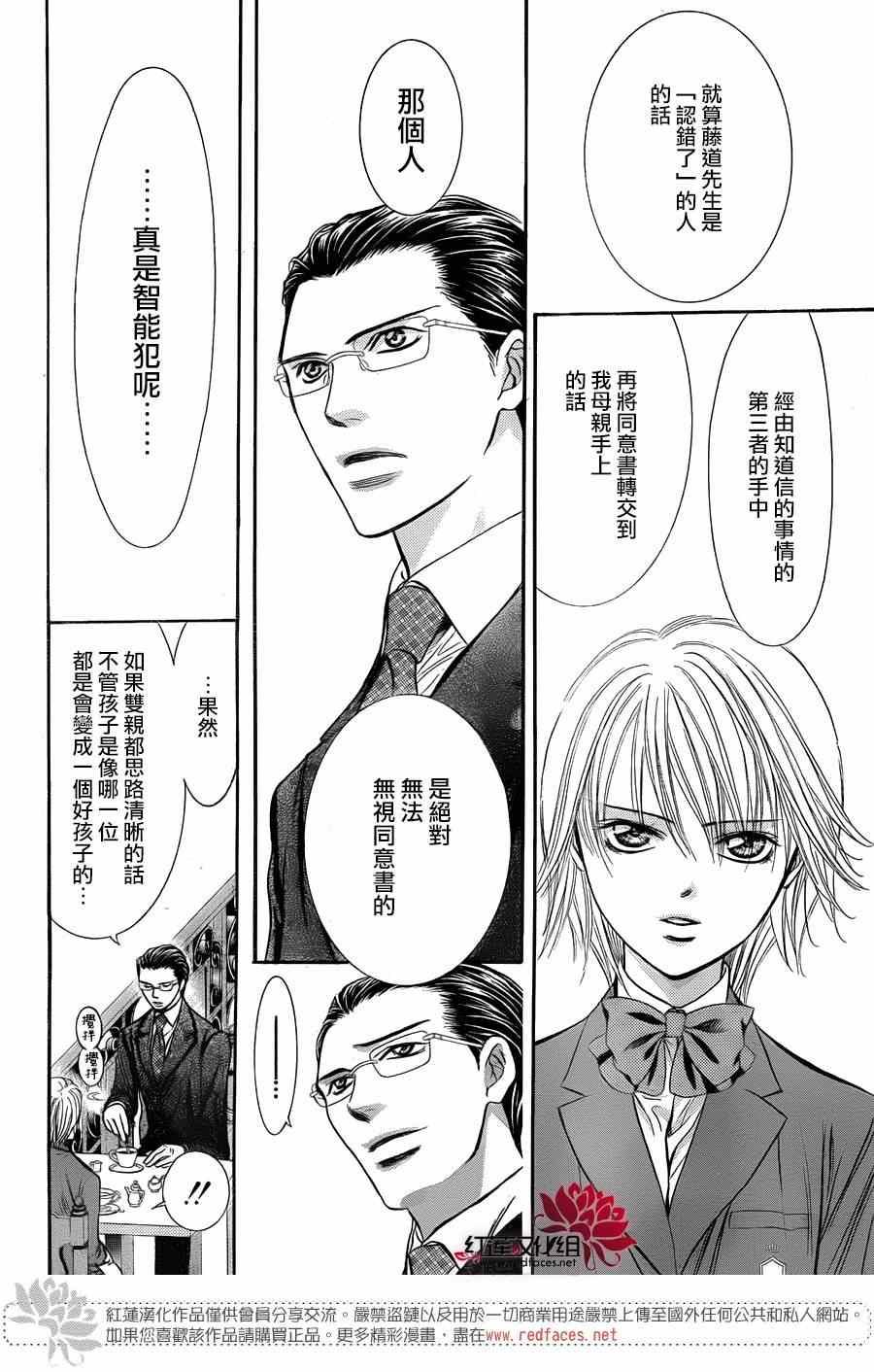 《Skip Beat 下一站巨星》第226话 第20页
