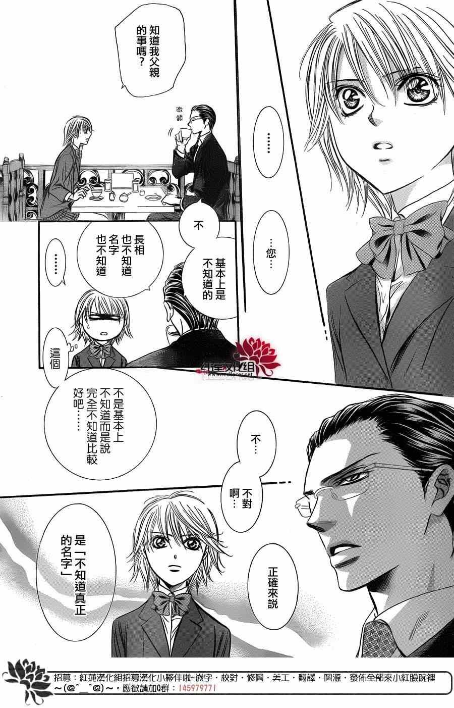 《Skip Beat 下一站巨星》第226话 第21页