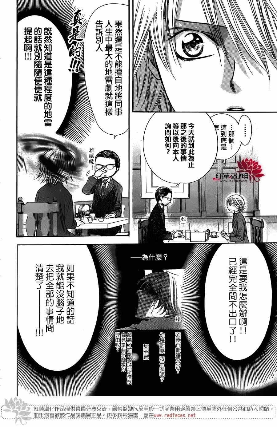 《Skip Beat 下一站巨星》第226话 第22页