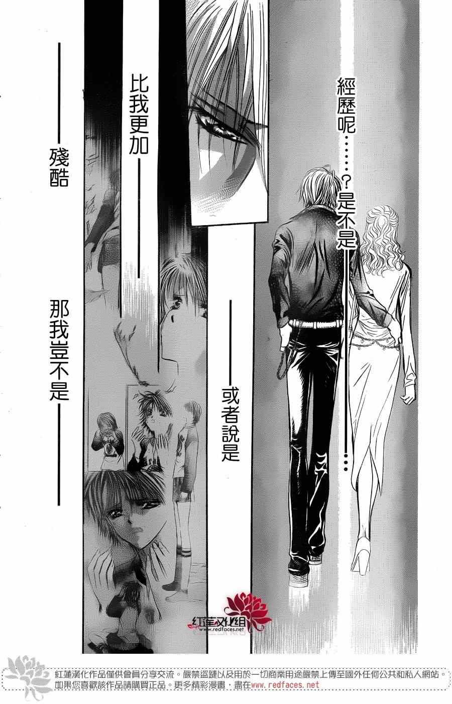 《Skip Beat 下一站巨星》第226话 第24页