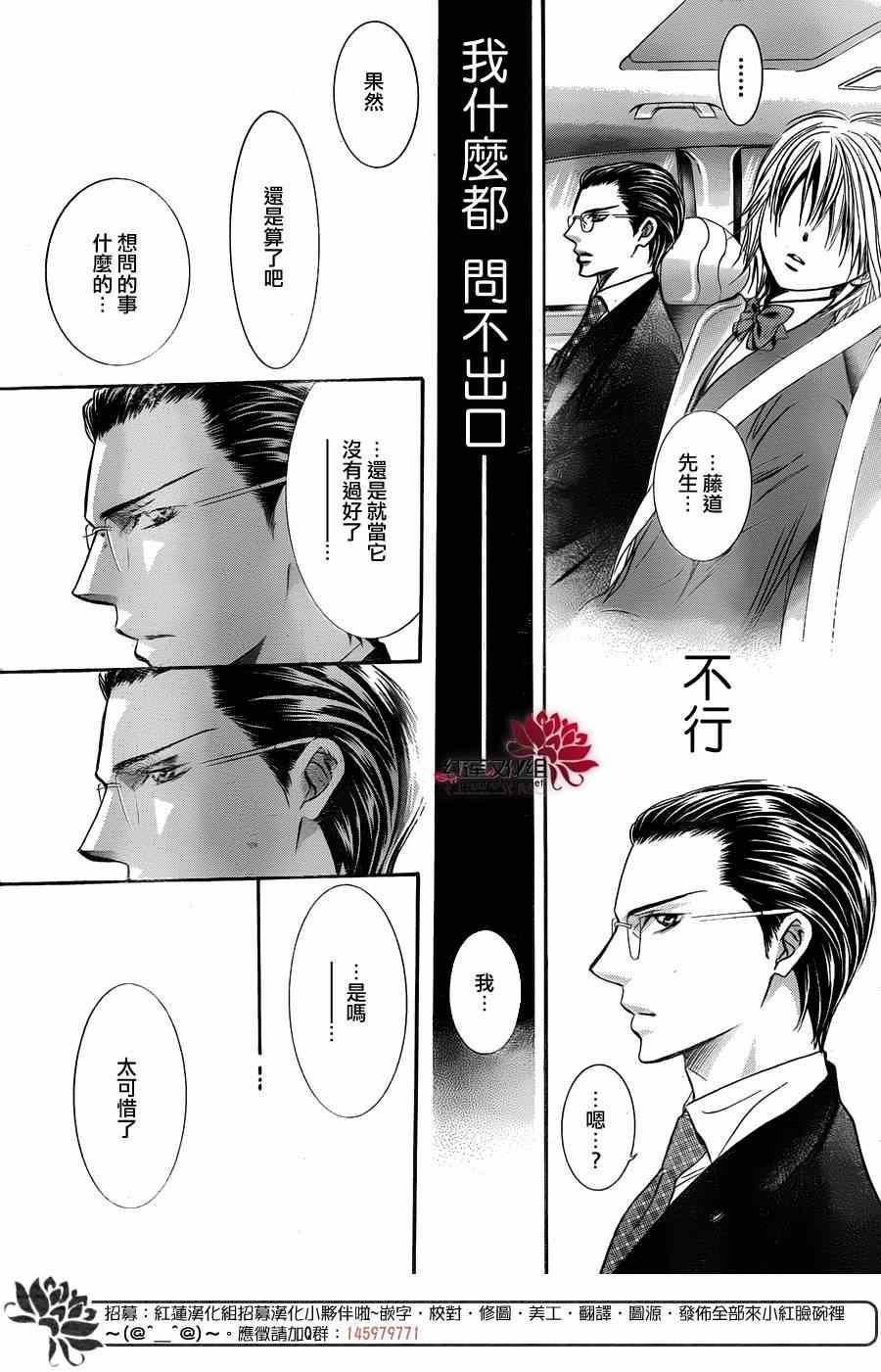 《Skip Beat 下一站巨星》第226话 第25页