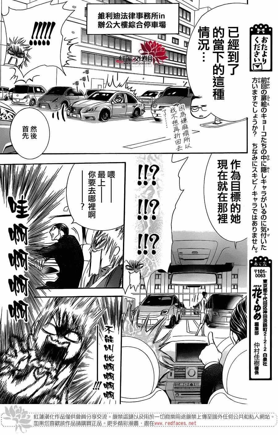 《Skip Beat 下一站巨星》第226话 第26页