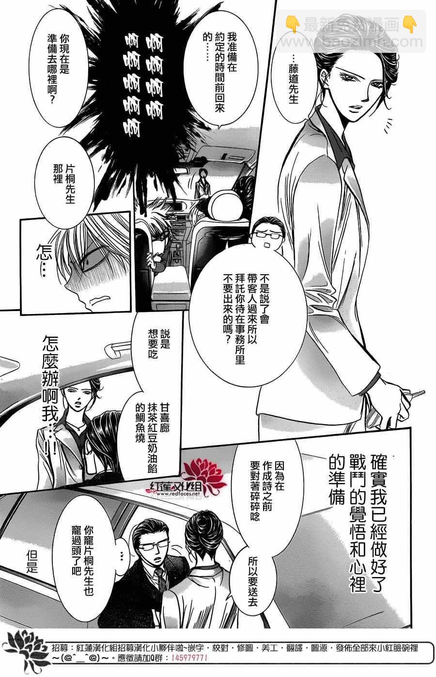 《Skip Beat 下一站巨星》第226话 第27页