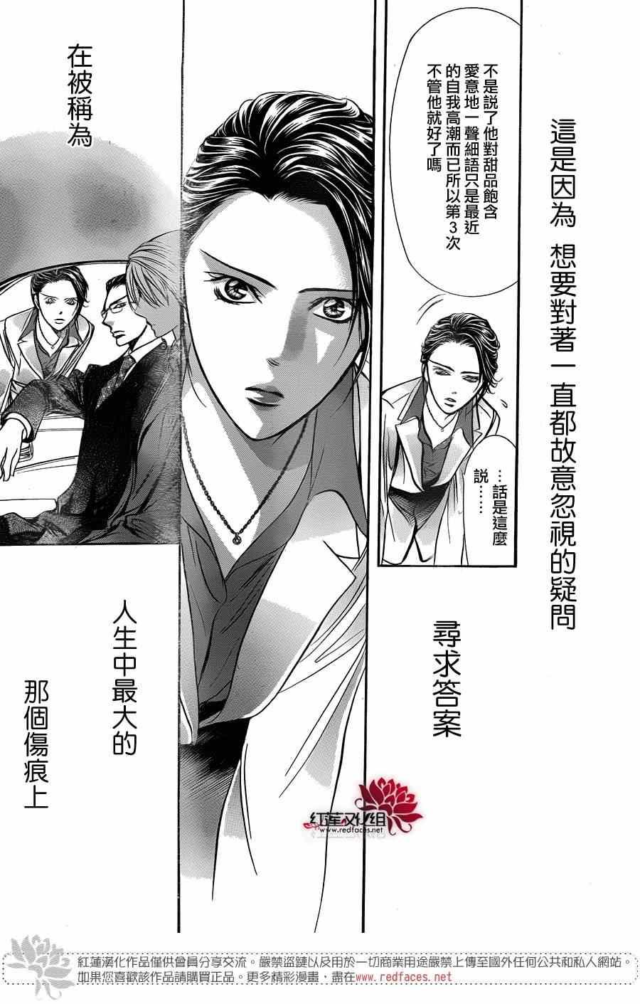 《Skip Beat 下一站巨星》第226话 第28页