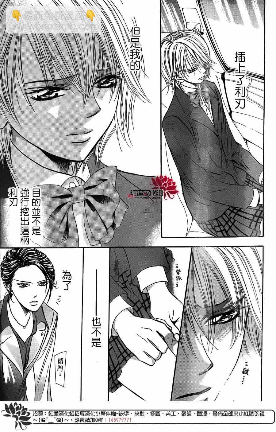 《Skip Beat 下一站巨星》第226话 第29页