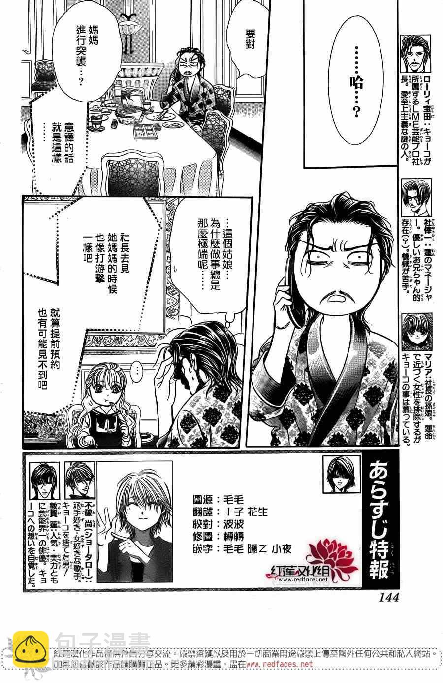 《Skip Beat 下一站巨星》第226话 第2页