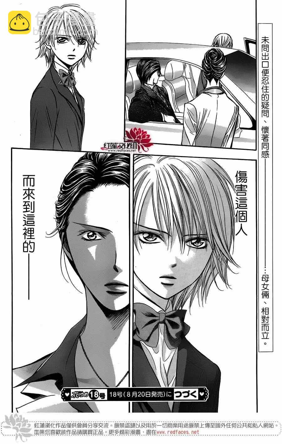 《Skip Beat 下一站巨星》第226话 第30页
