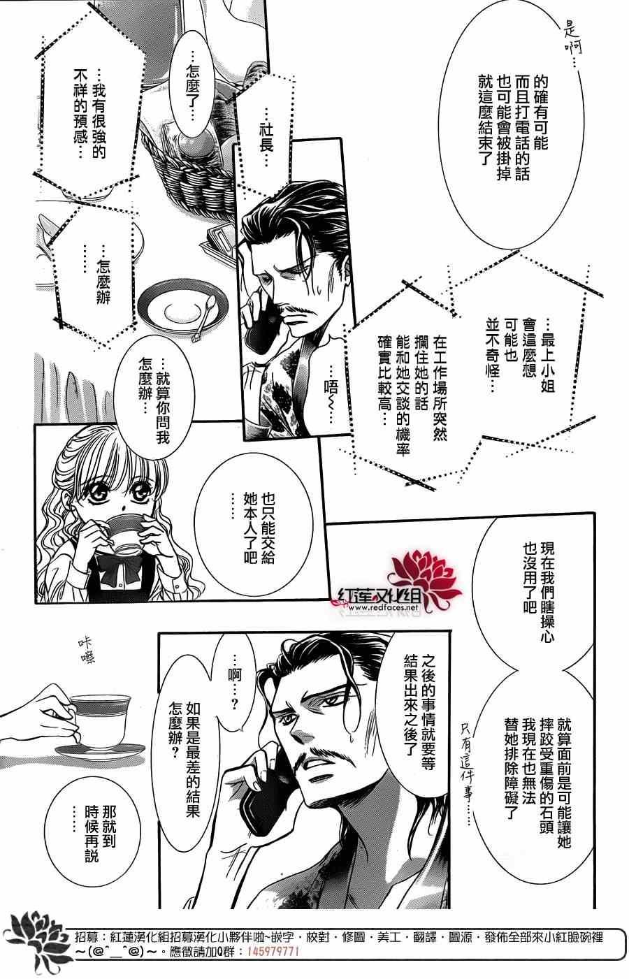 《Skip Beat 下一站巨星》第226话 第3页