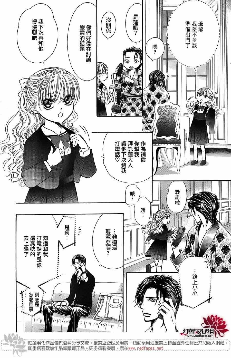 《Skip Beat 下一站巨星》第226话 第4页