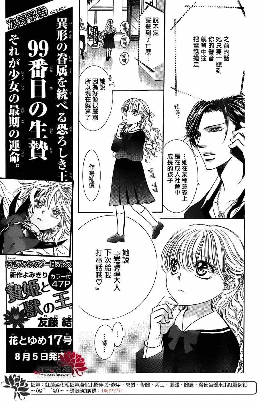 《Skip Beat 下一站巨星》第226话 第5页