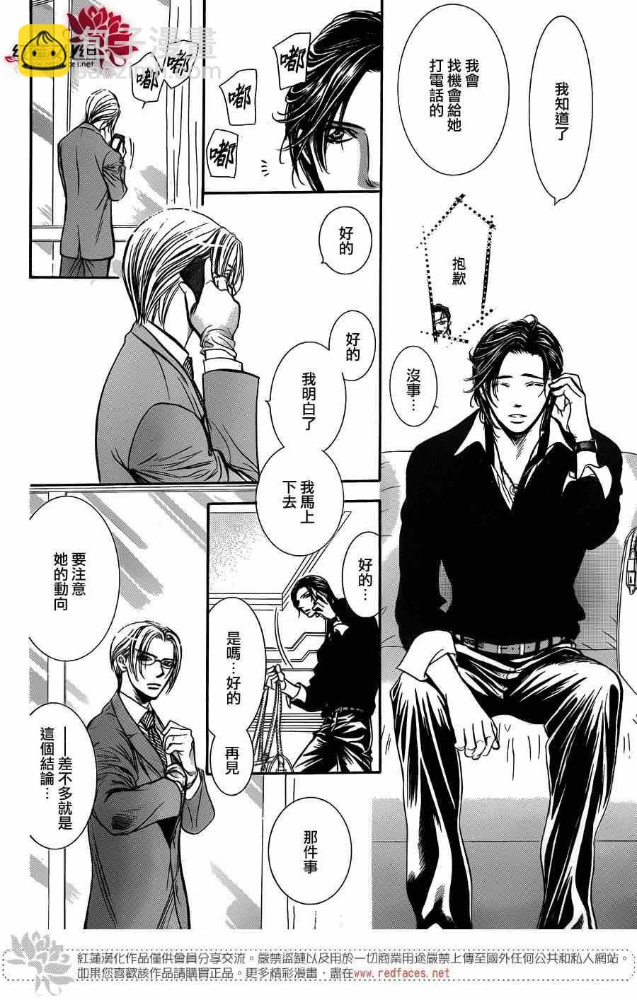 《Skip Beat 下一站巨星》第226话 第6页