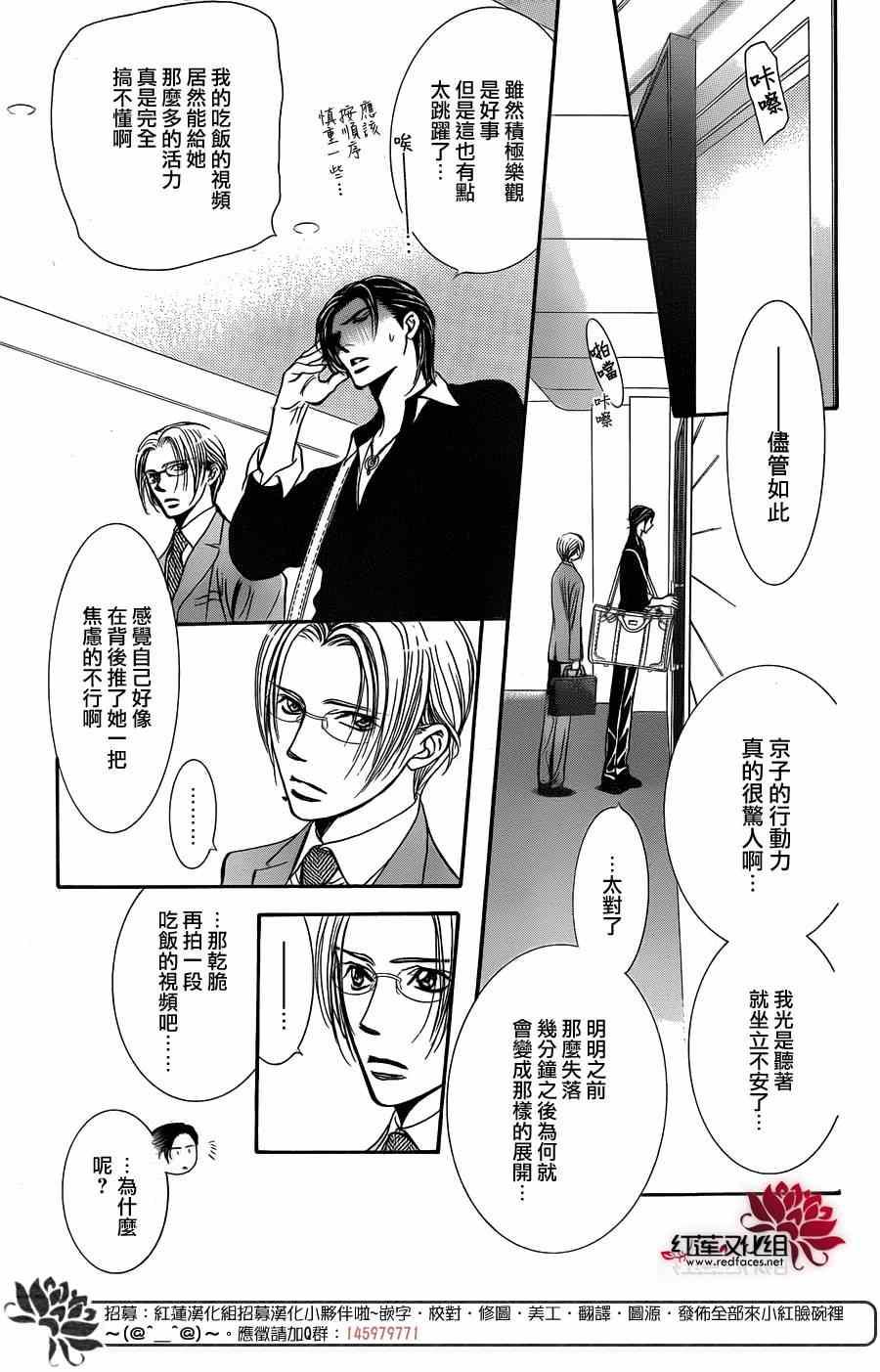 《Skip Beat 下一站巨星》第226话 第7页