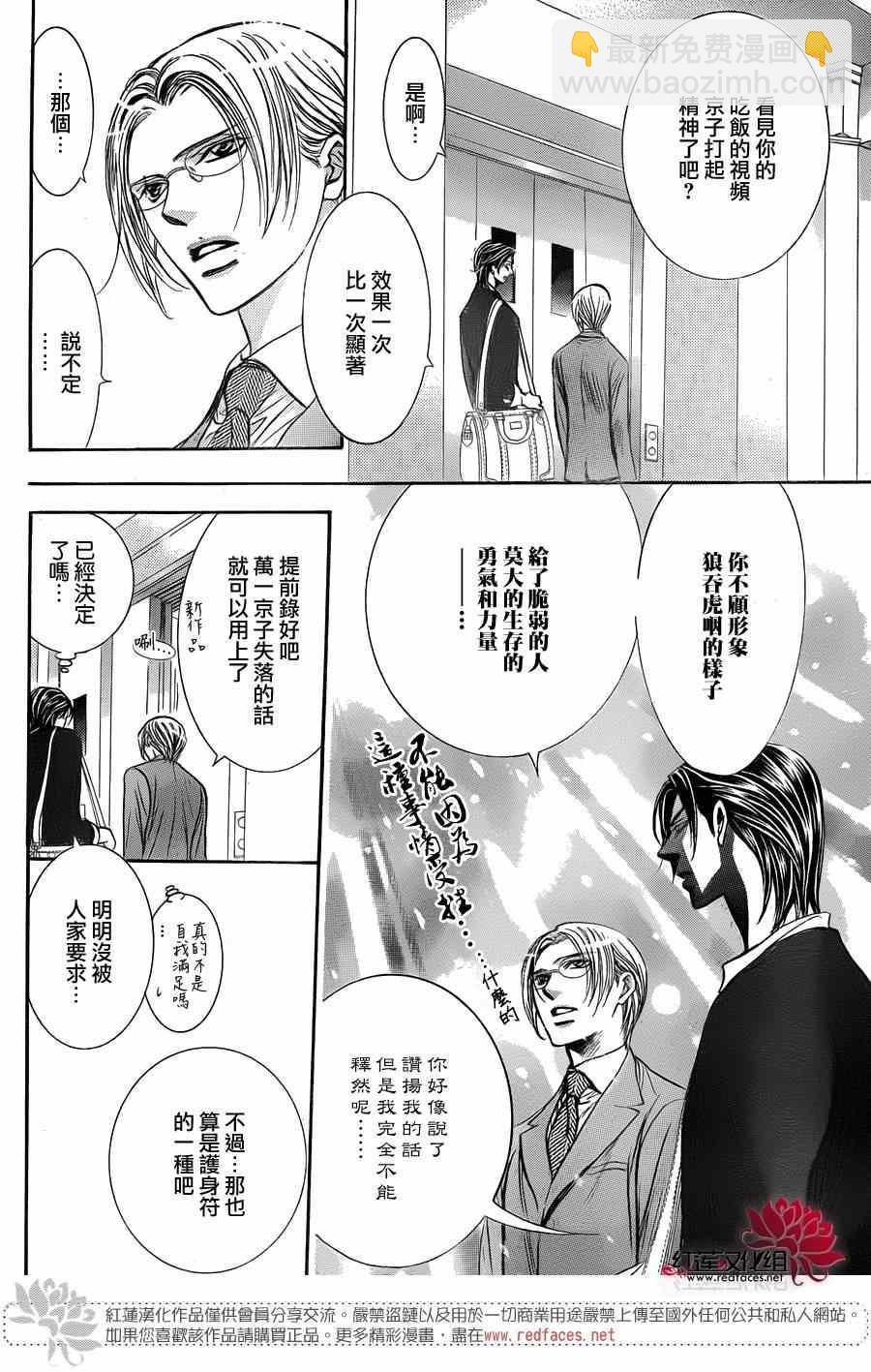 《Skip Beat 下一站巨星》第226话 第8页
