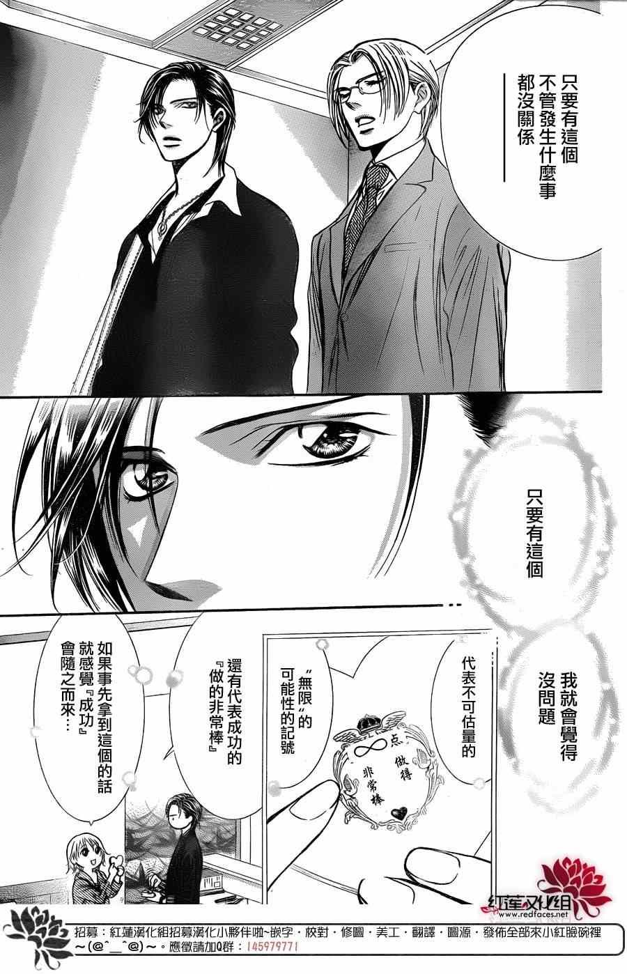 《Skip Beat 下一站巨星》第226话 第9页