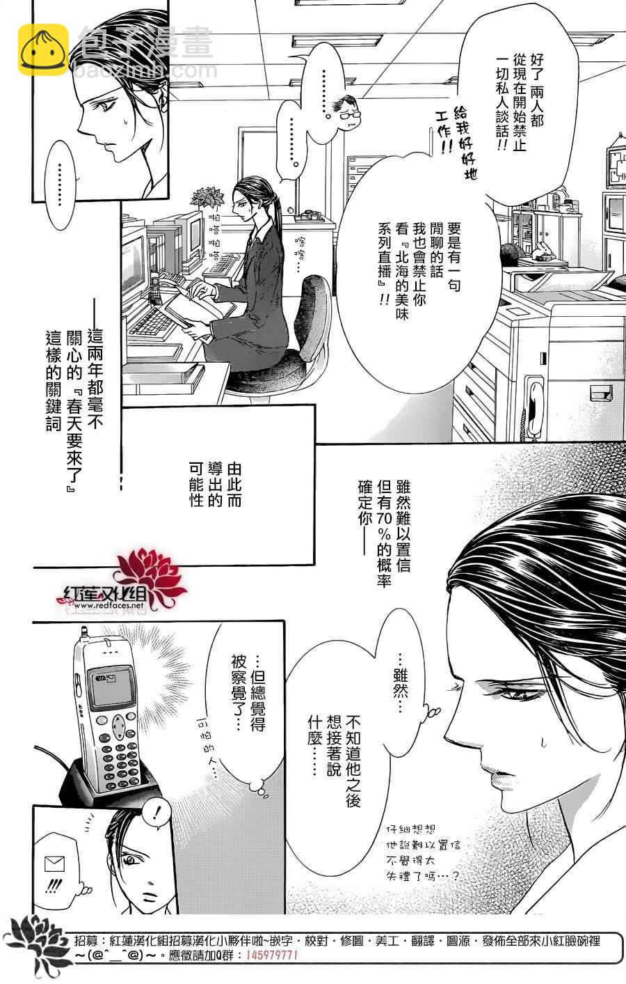 《Skip Beat 下一站巨星》第228话 第10页