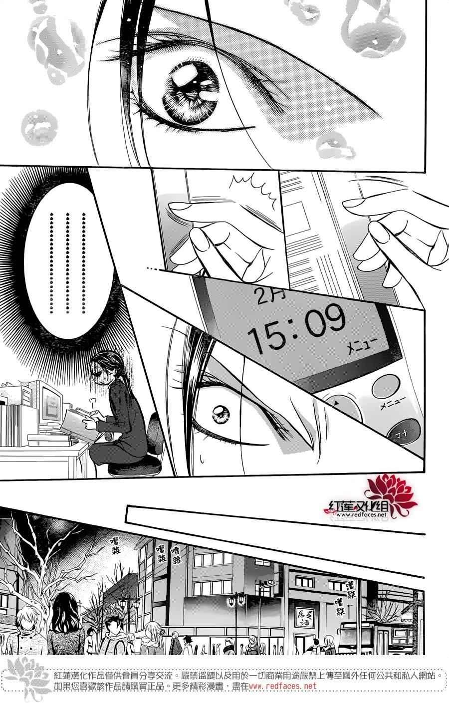 《Skip Beat 下一站巨星》第228话 第11页