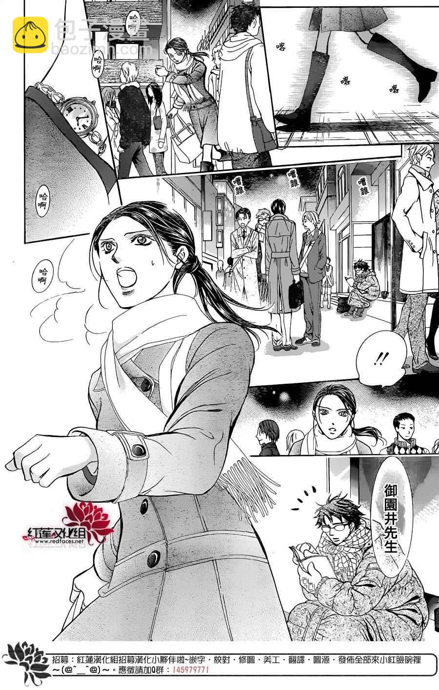 《Skip Beat 下一站巨星》第228话 第12页