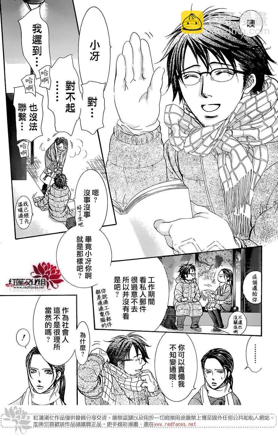 《Skip Beat 下一站巨星》第228话 第13页