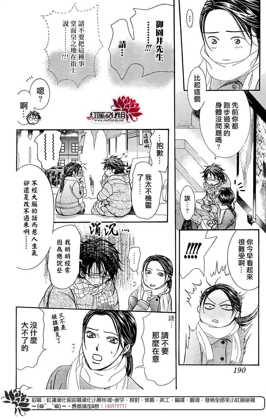 《Skip Beat 下一站巨星》第228话 第14页