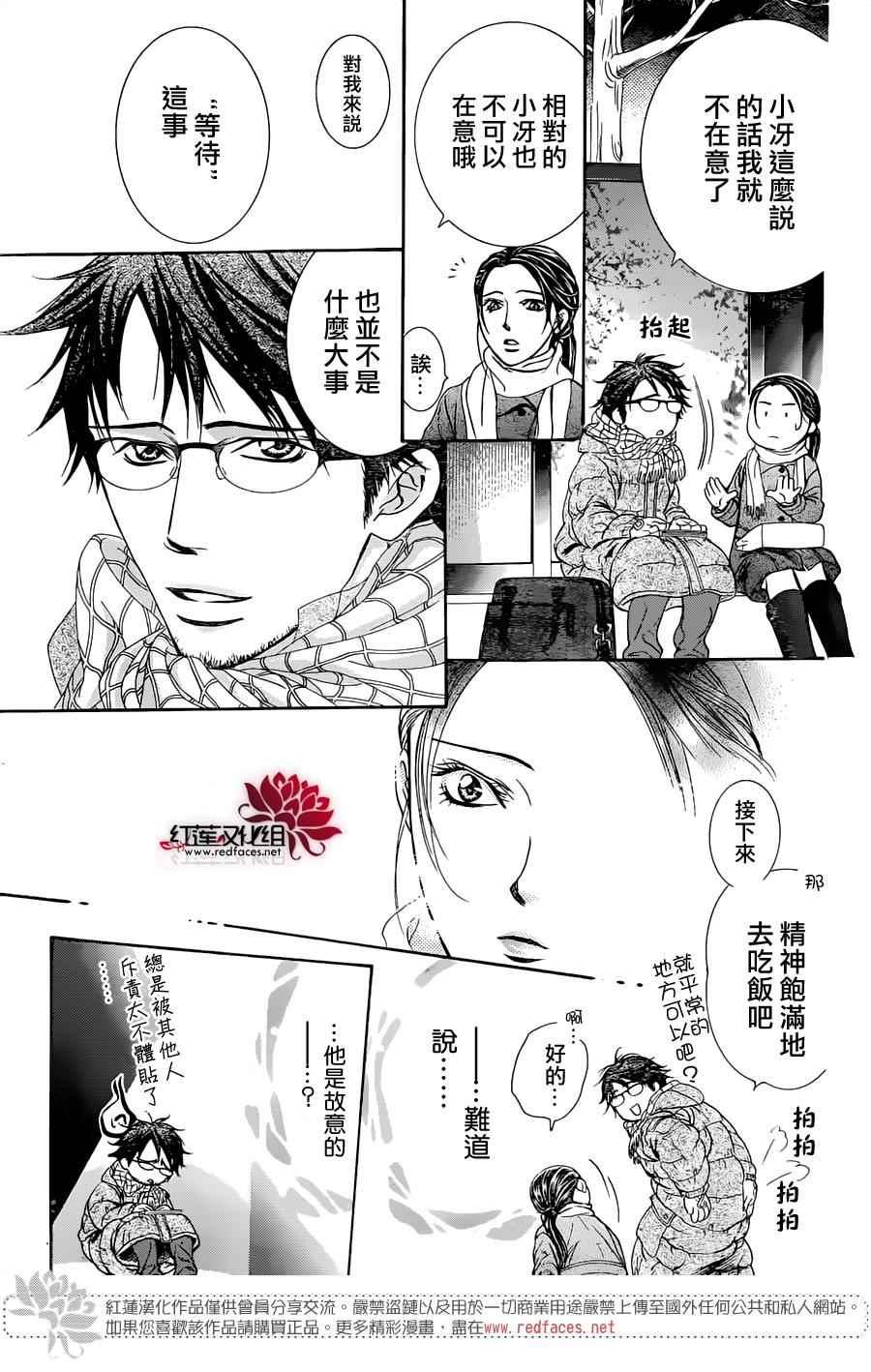 《Skip Beat 下一站巨星》第228话 第15页