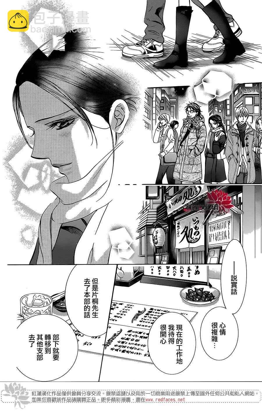 《Skip Beat 下一站巨星》第228话 第16页