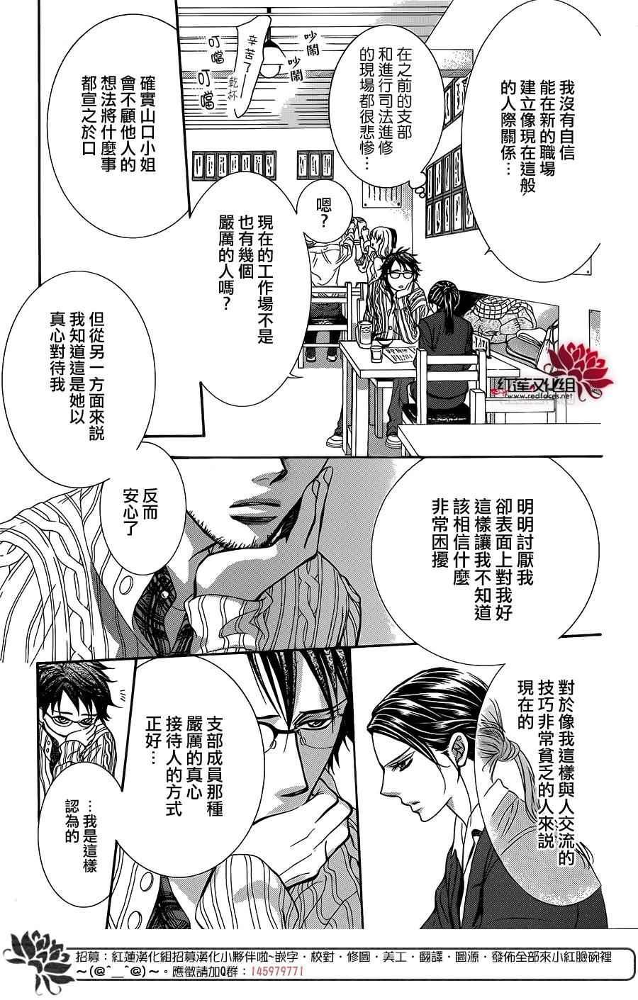 《Skip Beat 下一站巨星》第228话 第17页