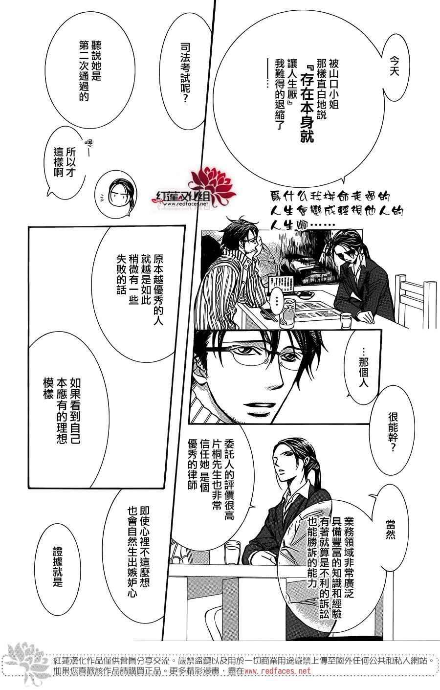《Skip Beat 下一站巨星》第228话 第18页