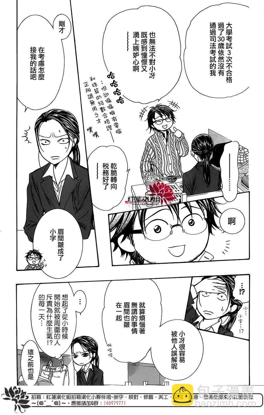 《Skip Beat 下一站巨星》第228话 第19页