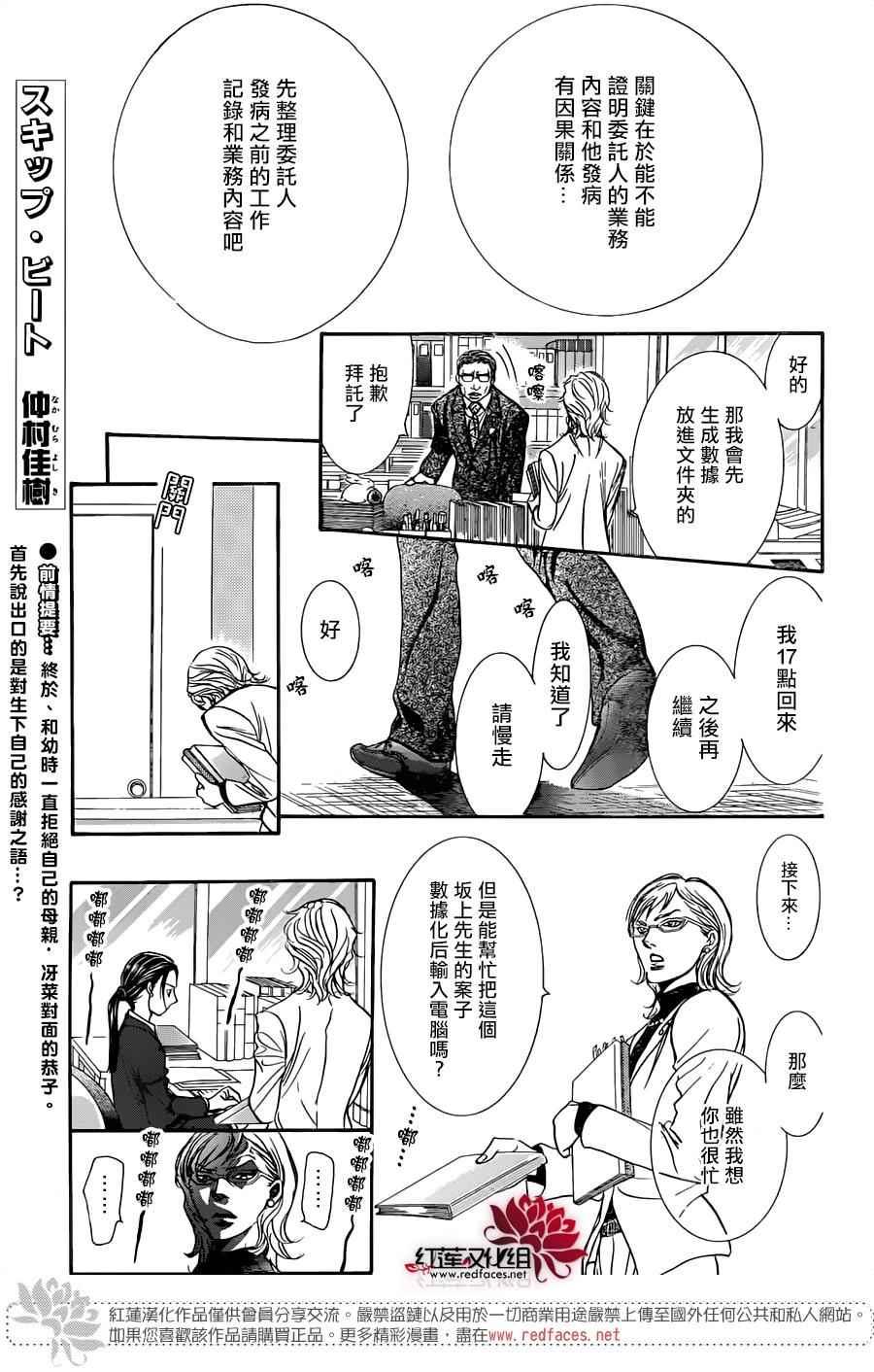 《Skip Beat 下一站巨星》第228话 第1页
